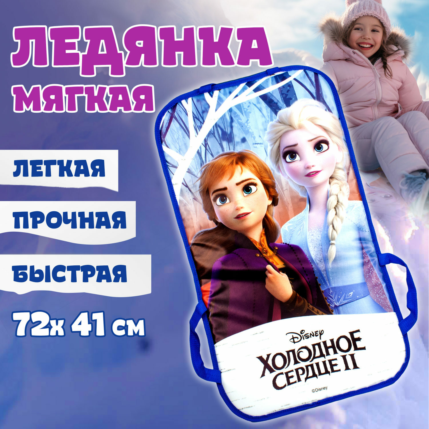 Ледянка 1TOY Disney Холодное Сердце 72х41 см прямоугольная мягкая - фото 1