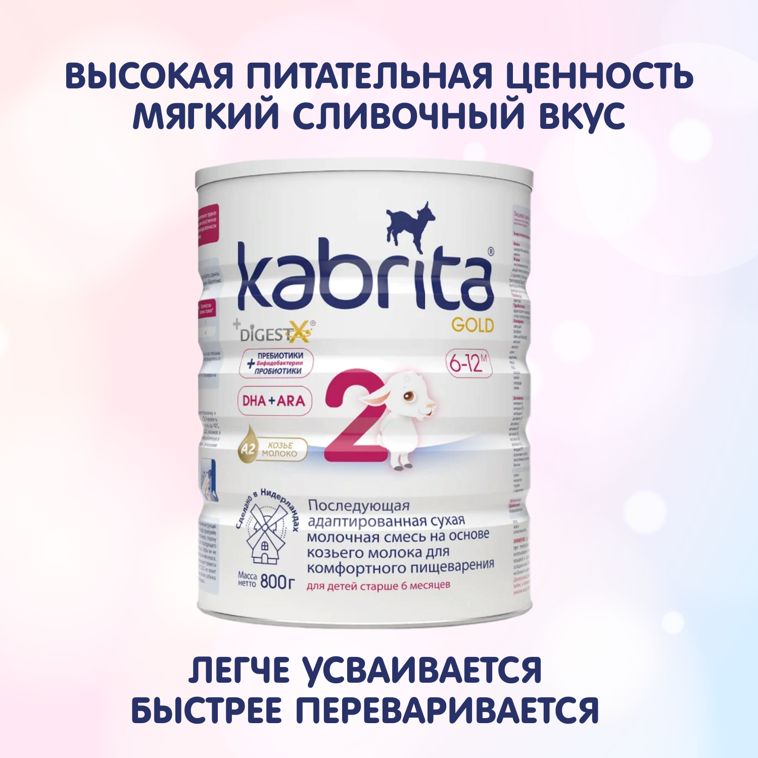 Смесь сухая Kabrita NEW 2 GOLD на основе козьего молока с 6 месяцев 800 гр. - фото 3