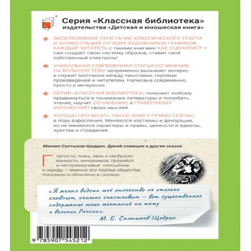 Книга Детская и юношеская книга Дикий помещик и другие сказки.  Вступительная статья Галкина А.Б.