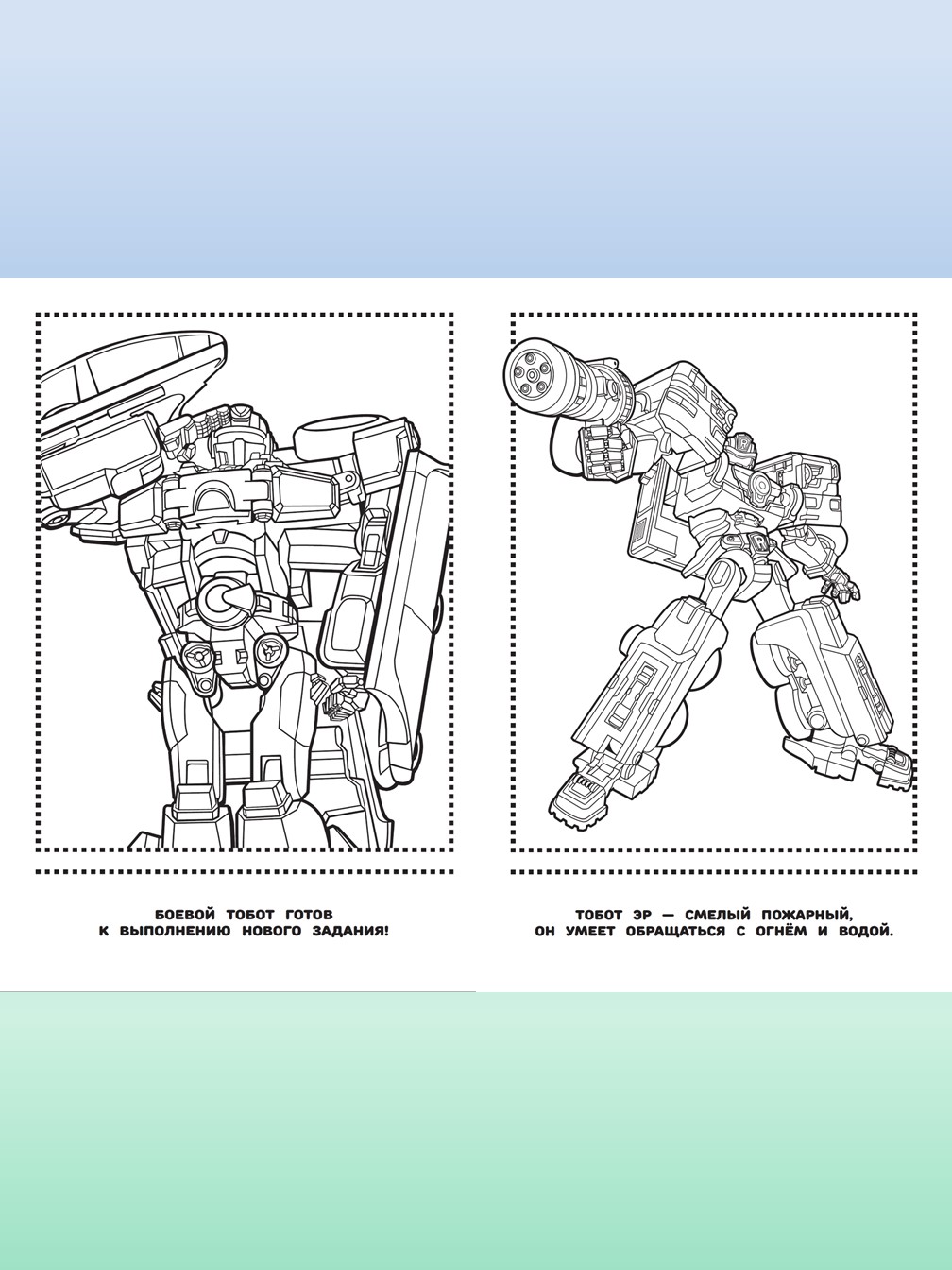 Комплект ТОБОТ Раскраски 5 шт - фото 7