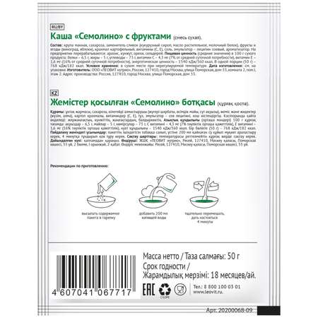 Каша Леовит Худеем за неделю семолино с фруктами 50г