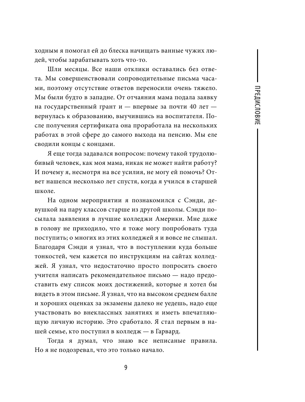 Книга АСТ Этикет успеха: как презентовать себя и построить карьеру мечты  купить по цене 775 ₽ в интернет-магазине Детский мир