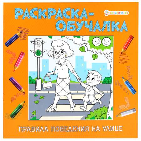 Набор раскрасок-обучалок Prof-Press Правила поведения 3 шт