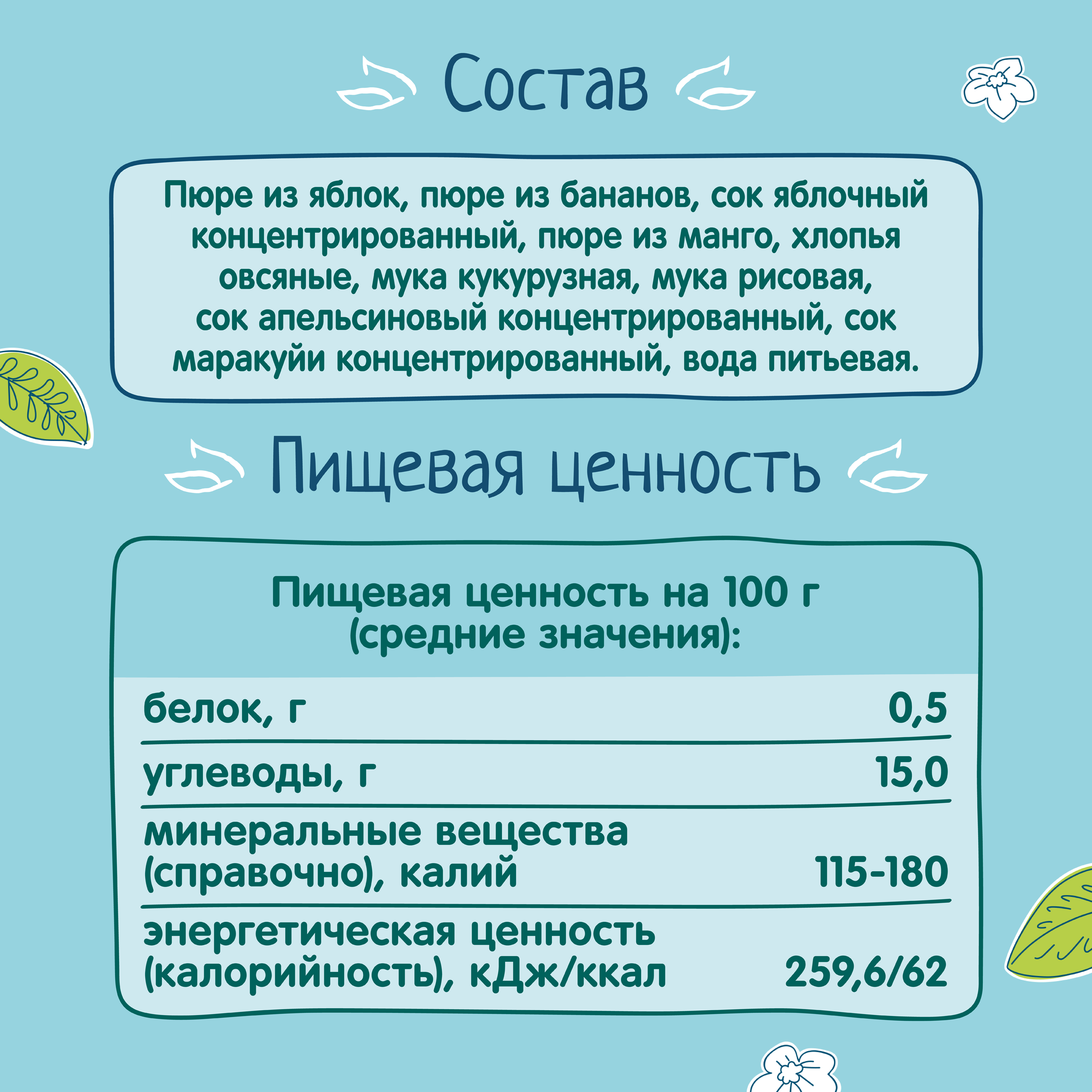 Пюре ФрутоНяня мультизлак-тропический микс 250г с 8месяцев - фото 5