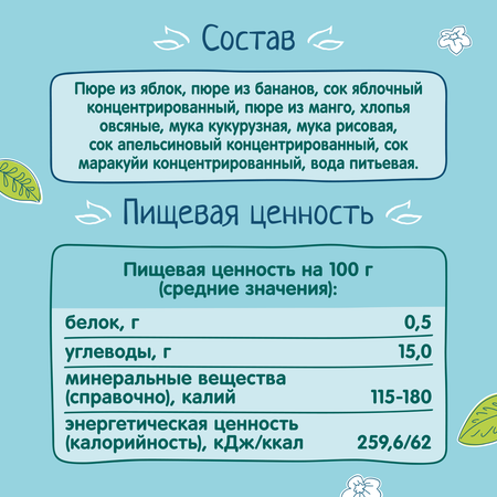 Пюре ФрутоНяня мультизлак-тропический микс 250г с 8месяцев