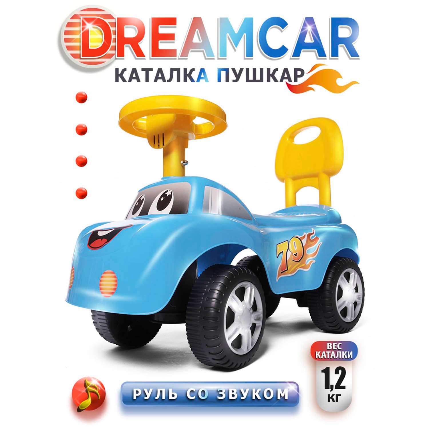 Каталка BabyCare Dreamcar музыкальный руль синий - фото 1