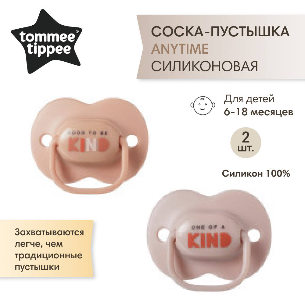 Пустышка Tommee tippee силиконовая Anytime, 6-18 мес., 2 шт. - фото 1