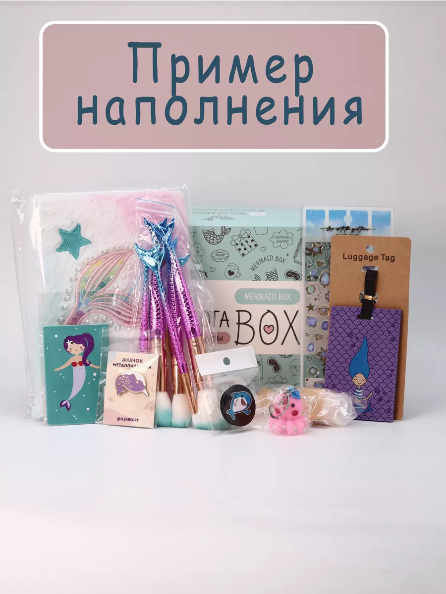 Подарочный бокс для девочки iLikeGift русалочка - фото 3