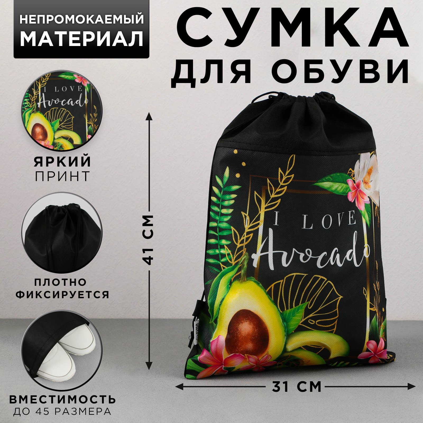 Сумка ArtFox STUDY для обуви I love avocado нетканное полотно размер 41х31 см - фото 2