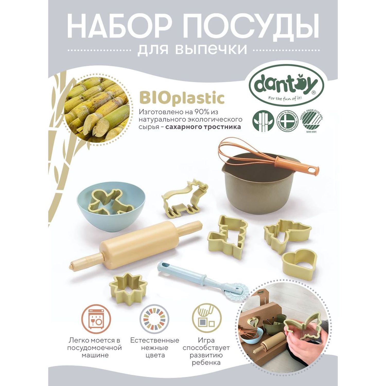 Набор посуды для выпечки Dantoy BIO - фото 6