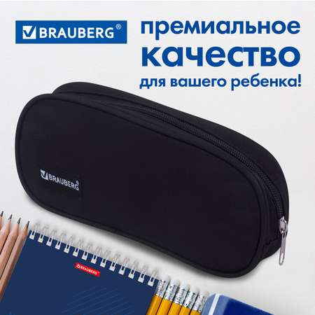 Пенал-косметичка Brauberg овальный Black