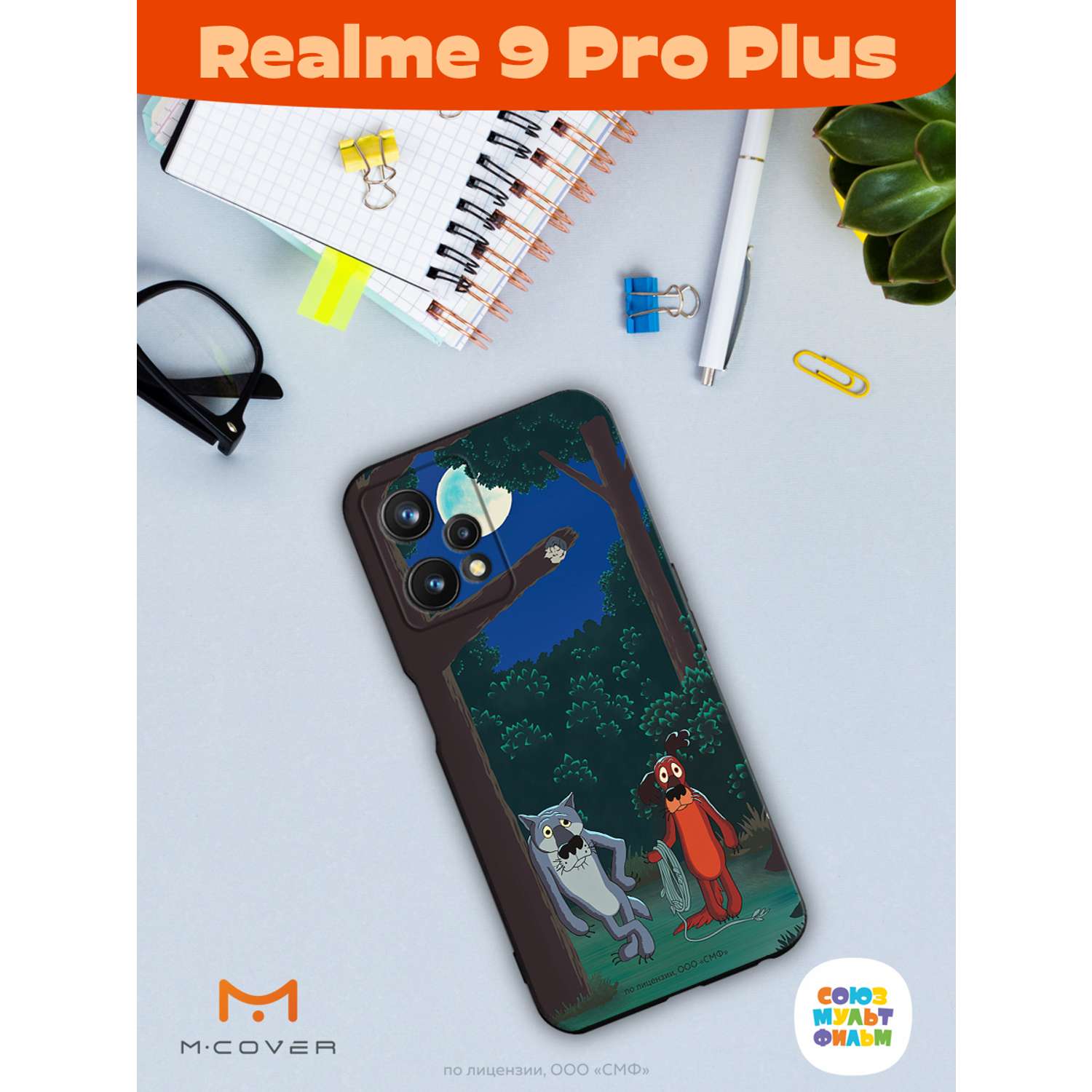 Силиконовый чехол Mcover для смартфона Realme 9 Pro + Союзмультфильм Ты что  по деревьям лазишь? купить по цене 430 ₽ в интернет-магазине Детский мир