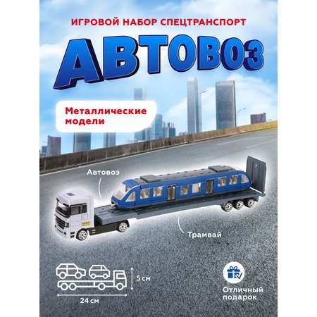 Автовоз Пламенный мотор инерционный