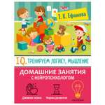 Книга IQ Тренируем логику мышление