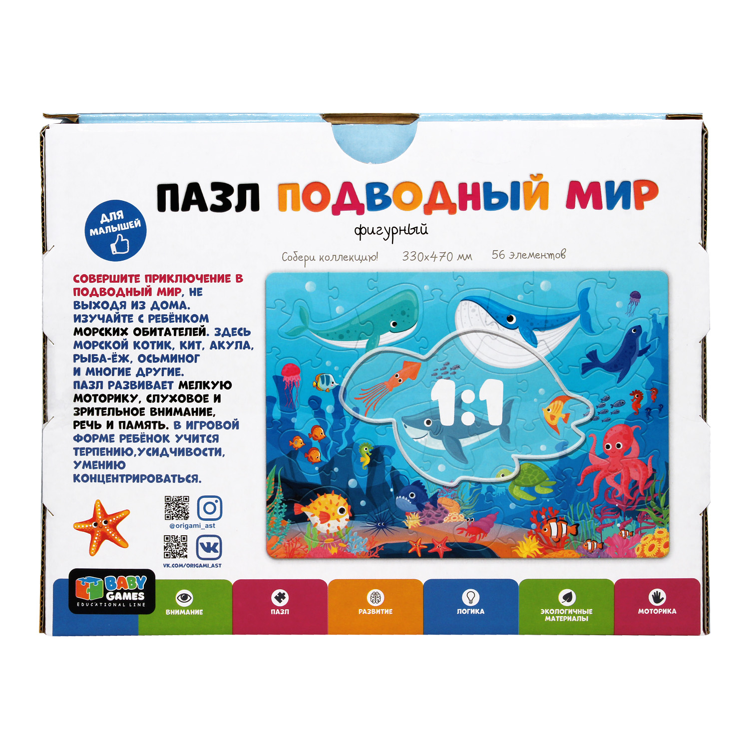 Пазл ORIGAMI Baby Games Подводный мир 07025 купить по цене 279 ₽ в  интернет-магазине Детский мир