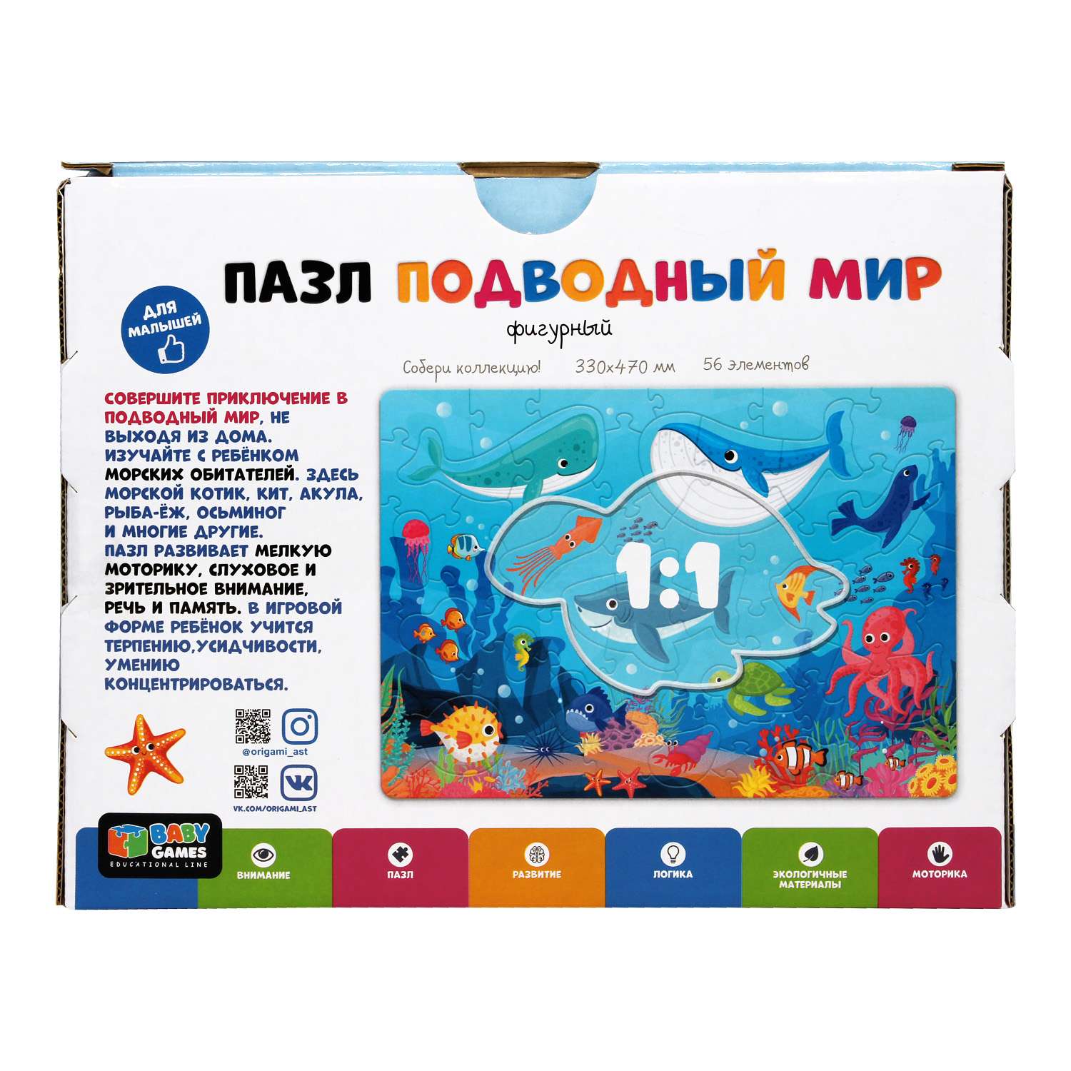 Пазл ORIGAMI Baby Games Подводный мир 07025 - фото 2