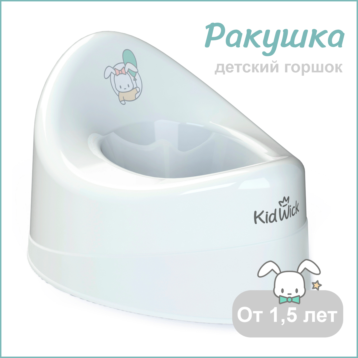 Горшок детский KidWick Ракушка белый - фото 1