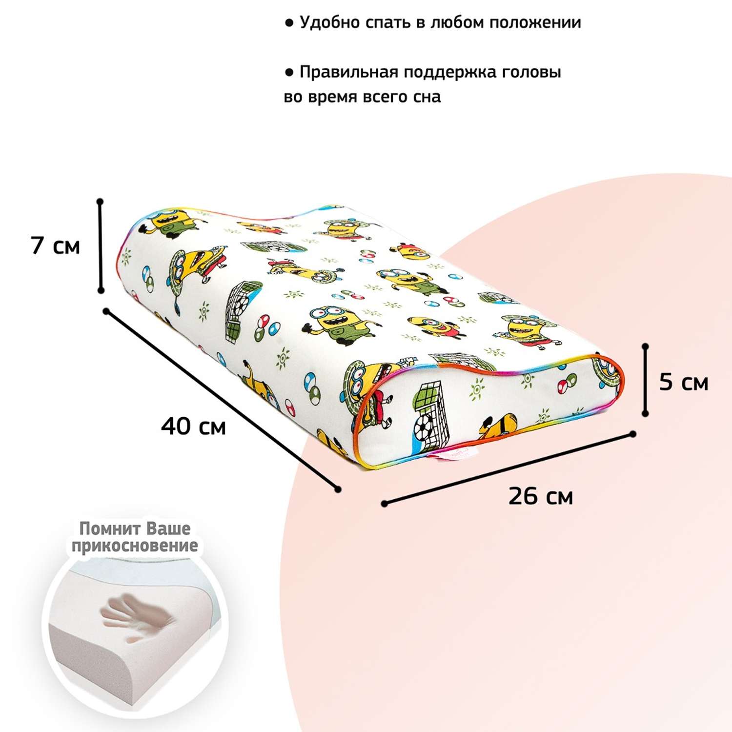 Анатомическая подушка детская Comfort Expert Миньоны 40х26х7/5 - фото 3