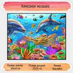 Алмазная мозаика Seichi Подводный мир 30х40 см