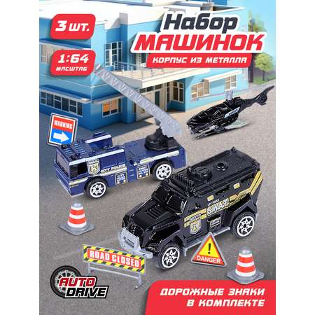 Игровой набор AUTODRIVE Машинки металлические 3шт 1:64