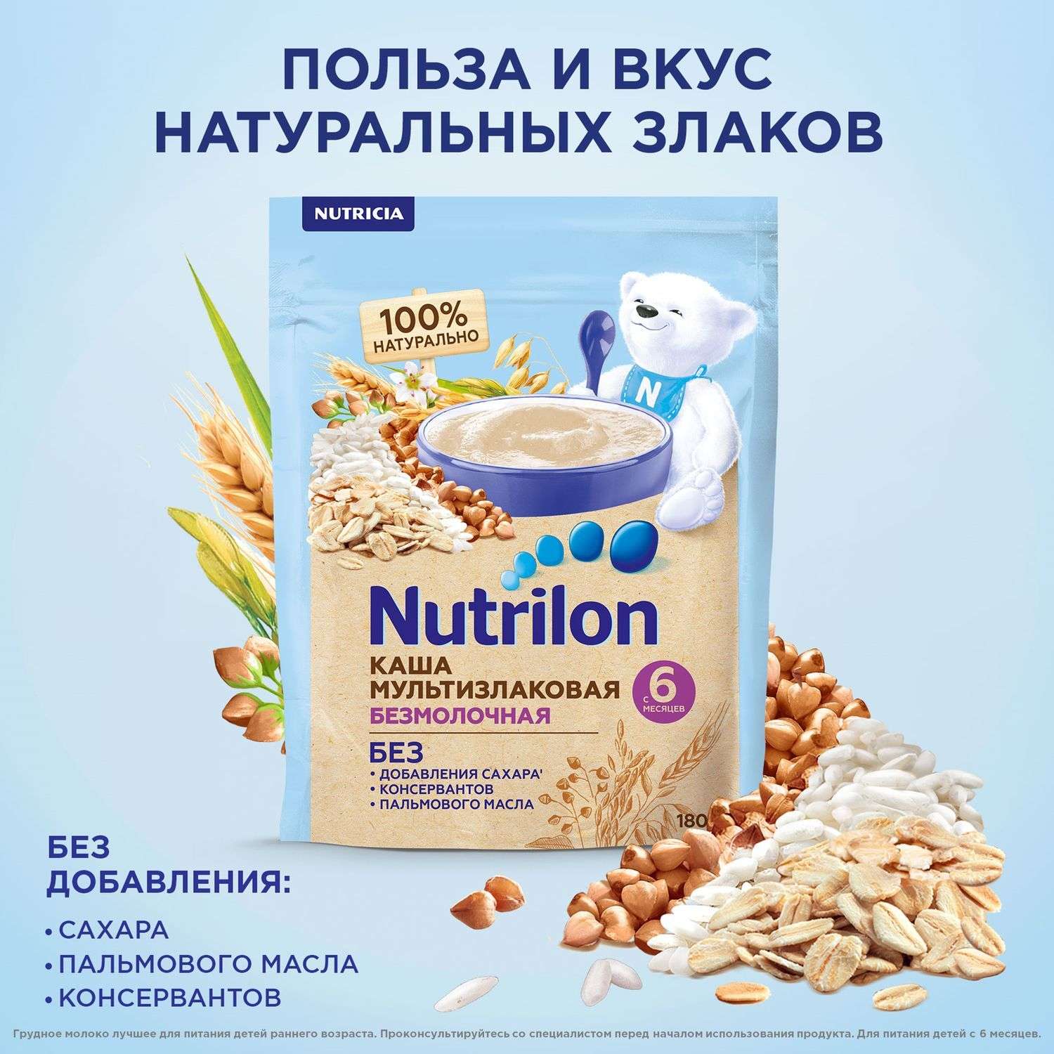 Каша безмолочная Nutrilon мультизлаковая 180г с 6месяцев - фото 4