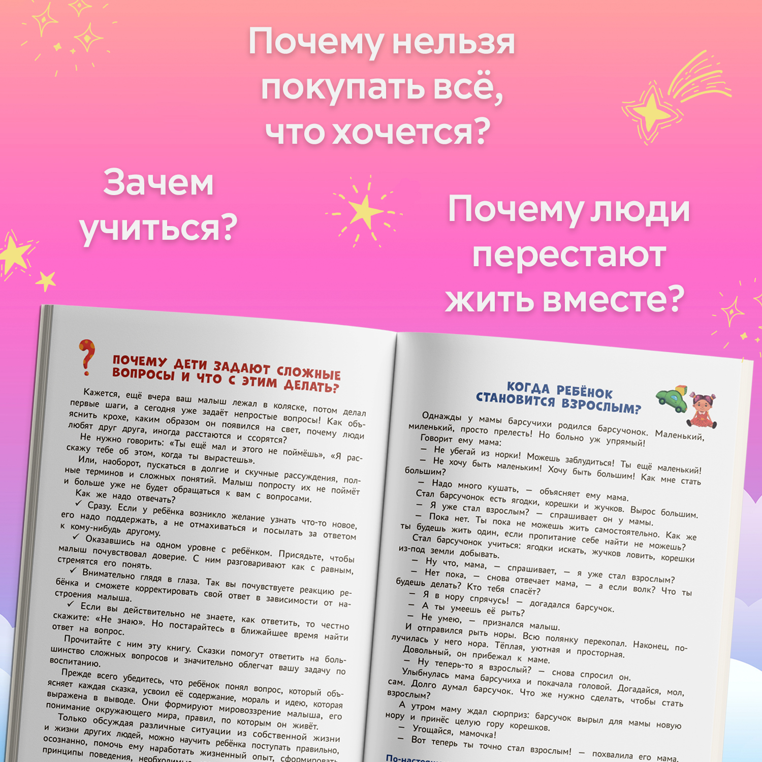 Книга Феникс Премьер Энциклопедия для малышей в сказках. Самые сложные вопросы. - фото 4