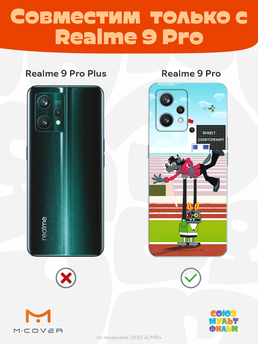 Силиконовый чехол Mcover для смартфона Realme 9 Pro Союзмультфильм Злой робот - фото 4