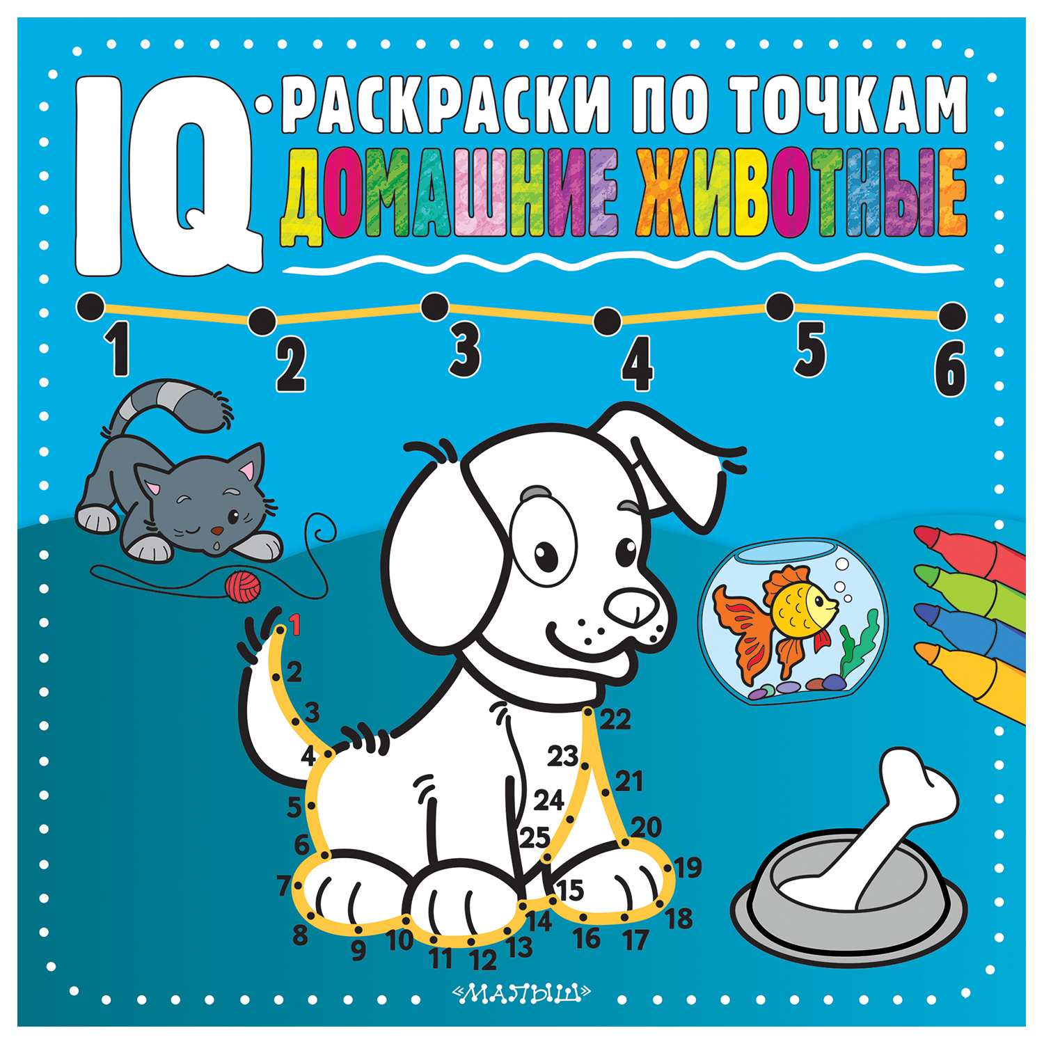 Книга Iq раскраски по точкам Домашние животные - фото 1