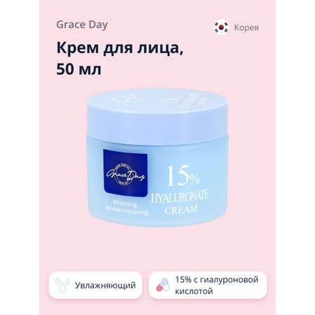 Крем для лица Grace day 15% с гиалуроновой кислотой увлажняющий 50 мл