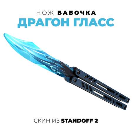 Нож деревянный VozWooden Бабочка Драгон Гласс Standoff 2 1001-0122