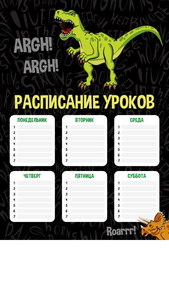 Расписание уроков А4 Феникс + Дино Паттерн - фото 1