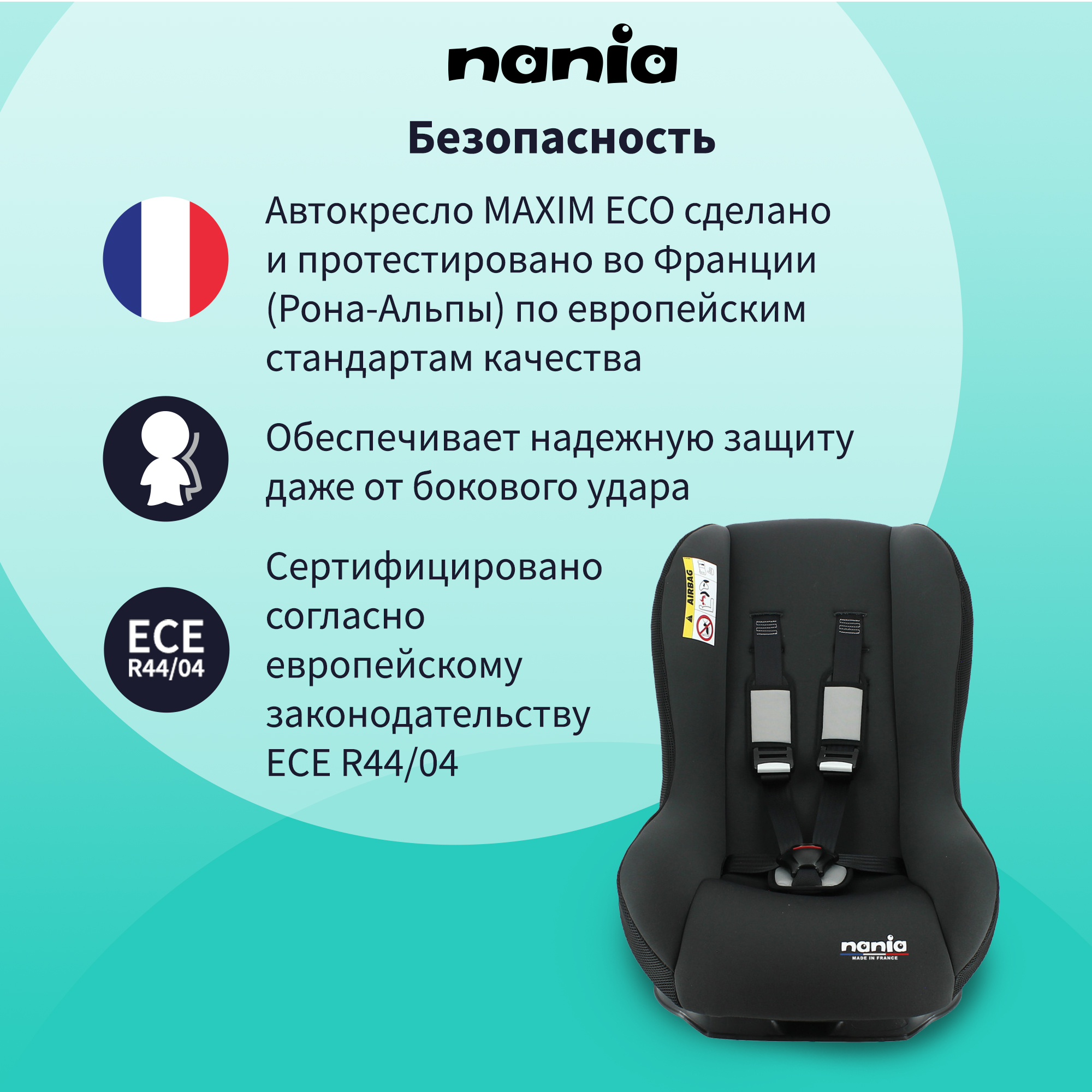 Автокресло Nania MAXIM ECO - фото 5