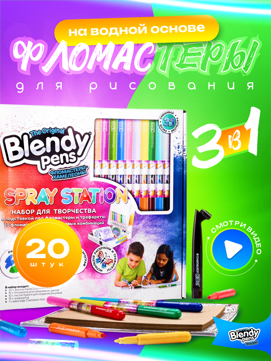 Набор для творчества Blendy pens Фломастеры хамелеоны 20 штук с аэрографом - фото 3