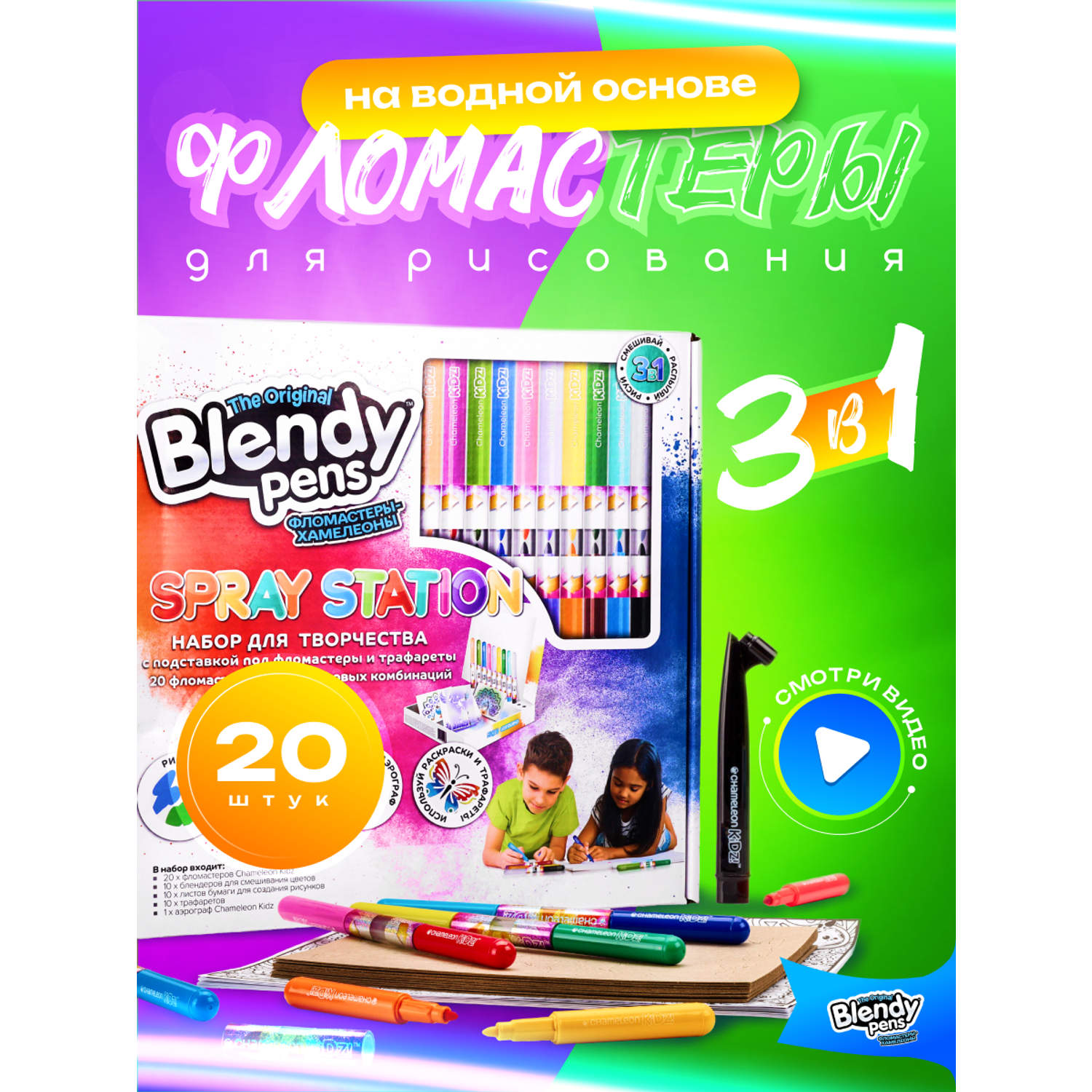 Набор для творчества Blendy pens Фломастеры хамелеоны 20 штук с аэрографом - фото 3