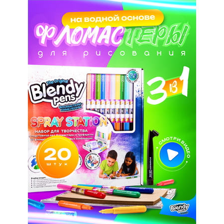 Набор для творчества Blendy pens Фломастеры хамелеоны 20 штук с аэрографом