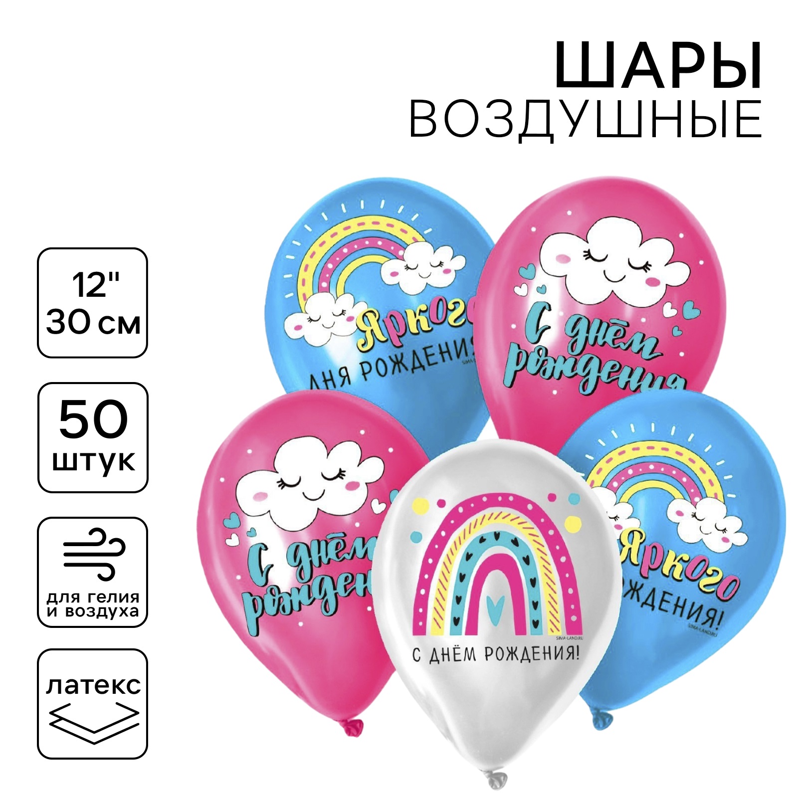 Воздушный шар латексный 12 Страна карнавалия «Радуга» 50 шт - фото 1