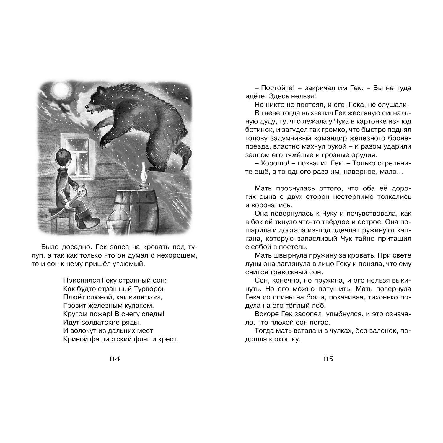 Читательский дневник чук и гек 2 класс. Чук и Гек книжка. Чук и Гек Махаон. Краткий пересказ Чук и Гек.