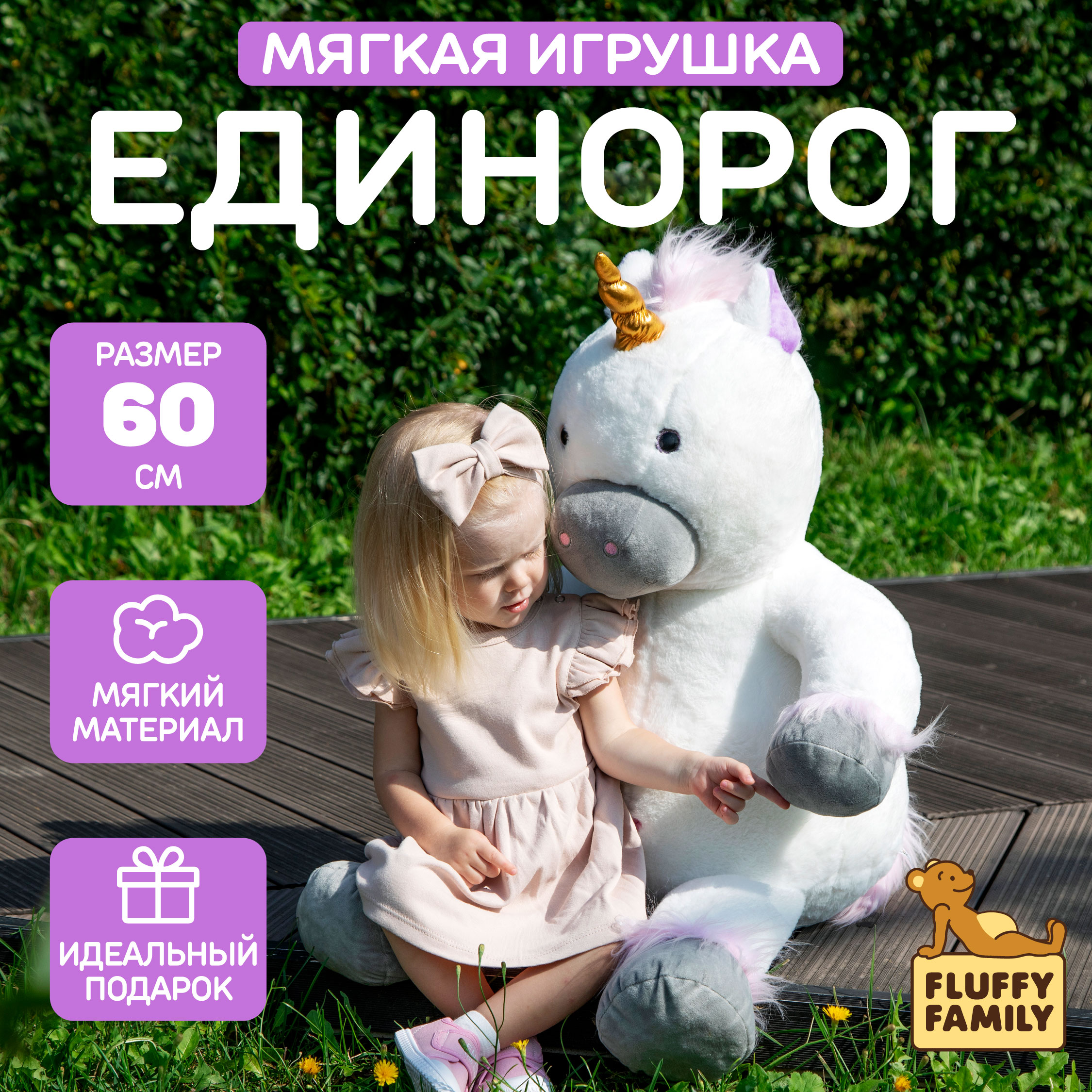 Мягкая игрушка Fluffy Family Единорог 60 см - фото 2