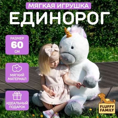 Мягкая игрушка Fluffy Family Единорог 60 см