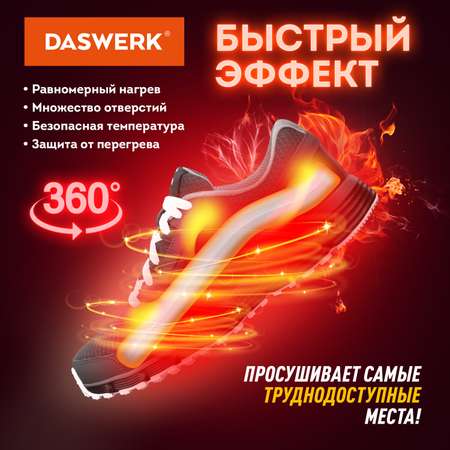 Cушилка для обуви DASWERK электрическая USB от запаха