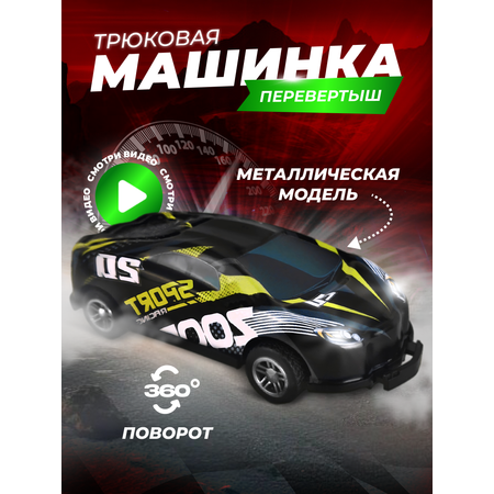 Игрушка FlipEms Трюковая машинка перевертыш