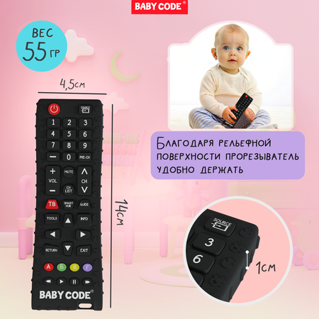 Грызунок-прорезыватель Baby Code силиконовый пульт