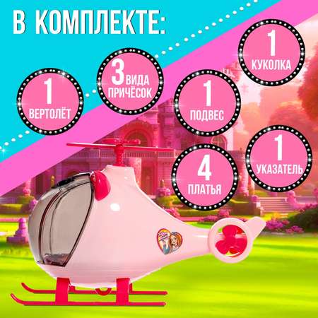 Игровой набор Sima-Land модное путешествие без механизмов розовый