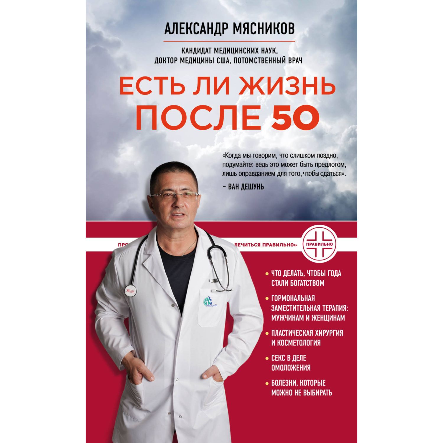 Книга ЭКСМО-ПРЕСС Есть ли жизнь после 50 купить по цене 65 ₽ в  интернет-магазине Детский мир