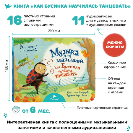 Музыка для малышей Умницa Как Бусинка научилась танцевать