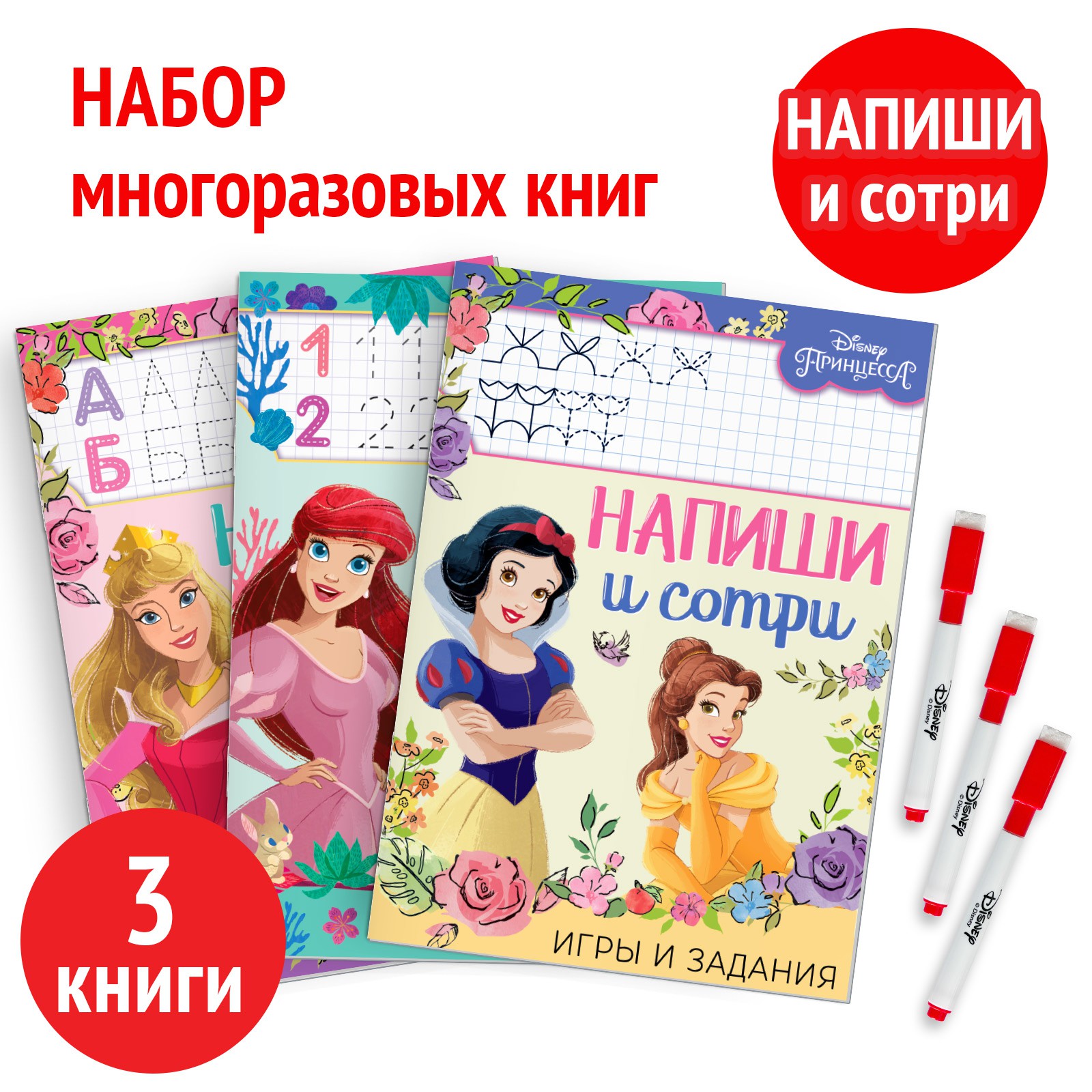 Набор книг Disney Напиши и сотри - фото 1