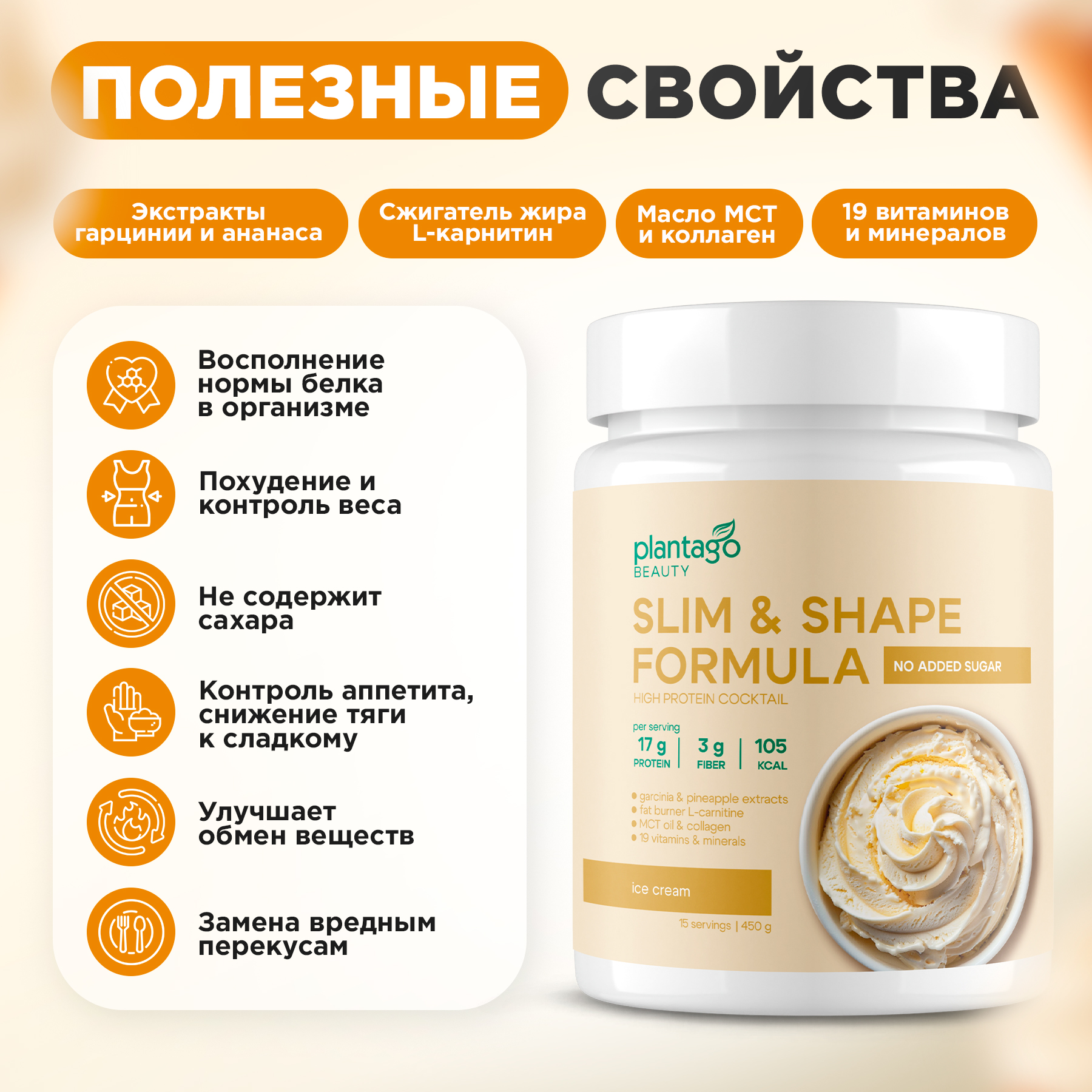 Протеин Slim&Shape Formula Plantago 450 гр. - фото 1