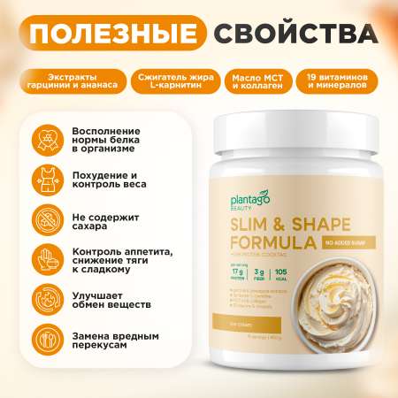 Протеин Slim&Shape Formula Plantago 450 гр.