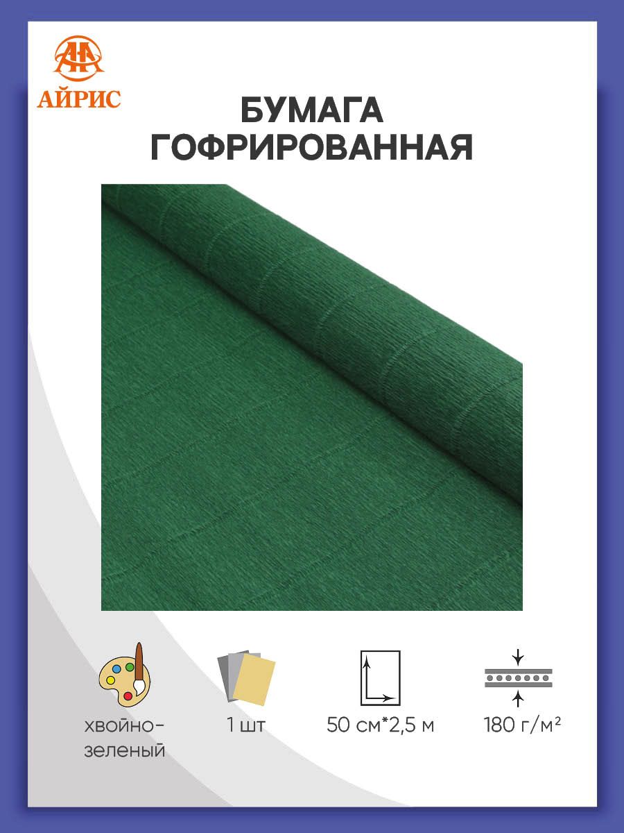 Бумага Айрис гофрированная креповая для творчества 50 см х 2.5 м 180 гр хвойно-зеленая - фото 1