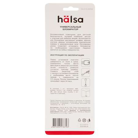 Блокиратор HALSA с регулируемой длиной для ограничения доступа к шкафам